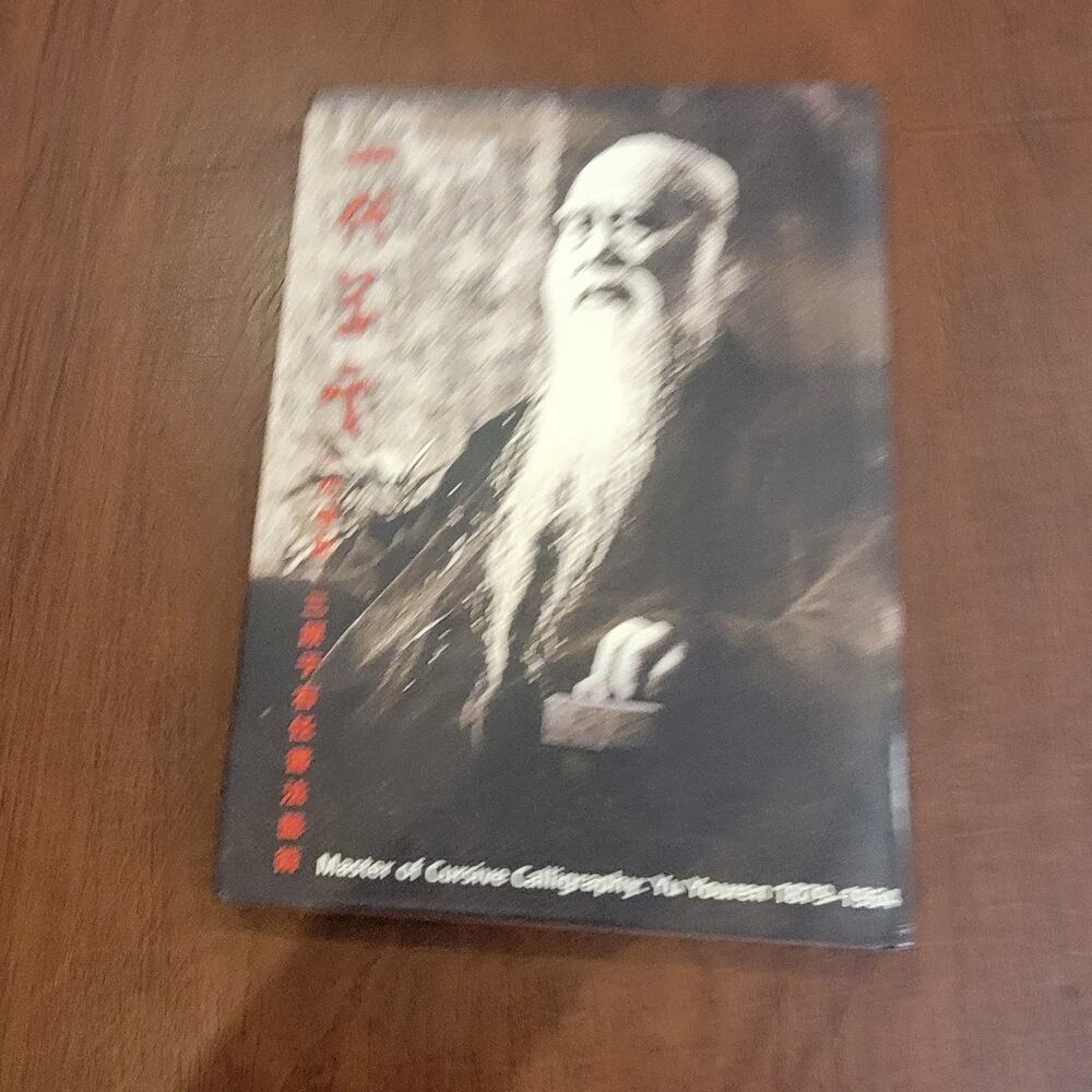 Master Of Cursive Calligraphy: Yu Youren 1879-1964 Hardcover book